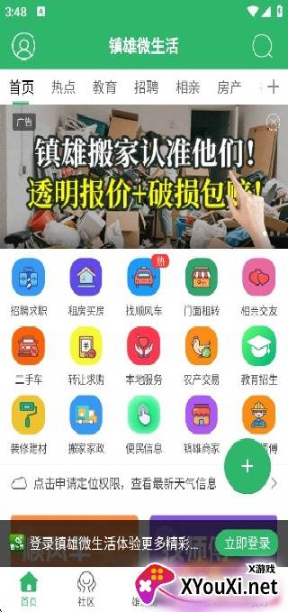 镇雄微生活官方版