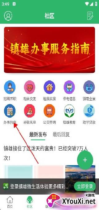镇雄微生活官方版