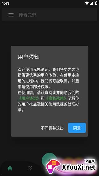 元思笔记app