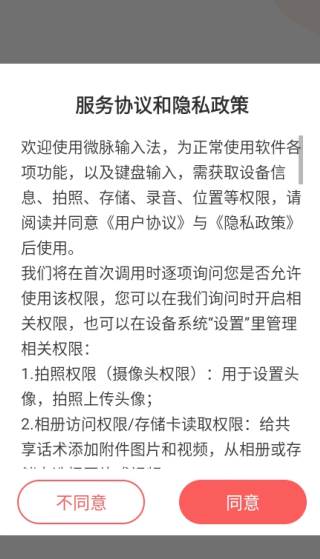 微脉输入法微商专用版 微脉输入法微商专用版