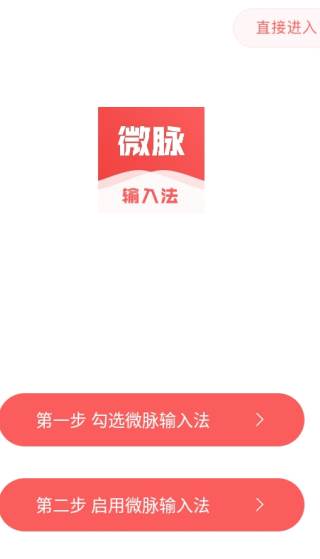 微脉输入法微商专用版 微脉输入法微商专用版