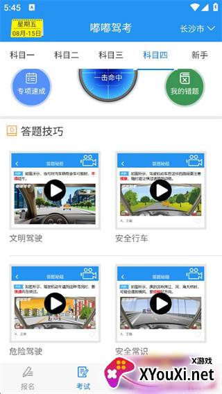 嘟嘟驾考高效版
