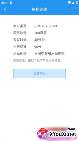 嘟嘟驾考高效版