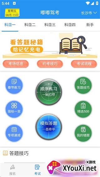 嘟嘟驾考高效版