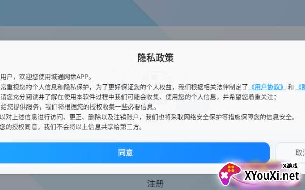 城通网盘免费版下载 城通网盘免费版下载