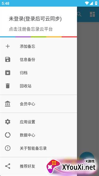 智能备忘录安卓免费版 智能备忘录安卓免费版