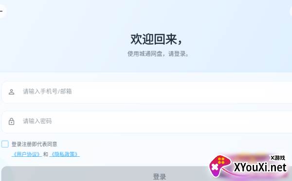 城通网盘免费版下载 城通网盘免费版下载