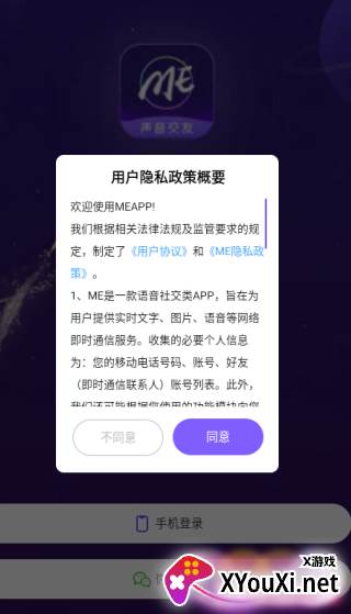 me语音交友app下载
