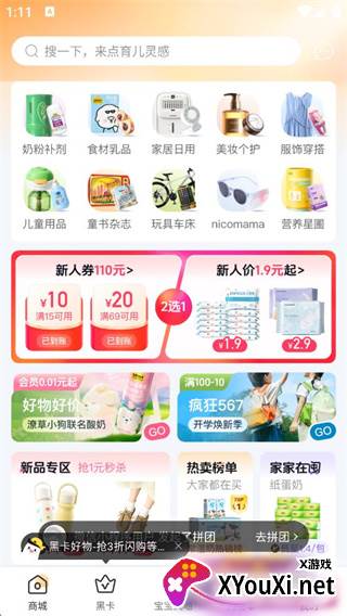 年糕妈妈育儿app最新版