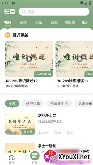 弘愿之音