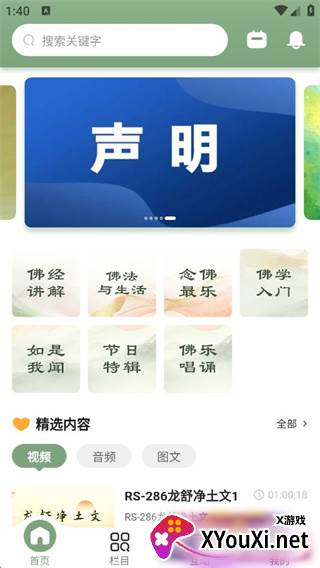 弘愿之音