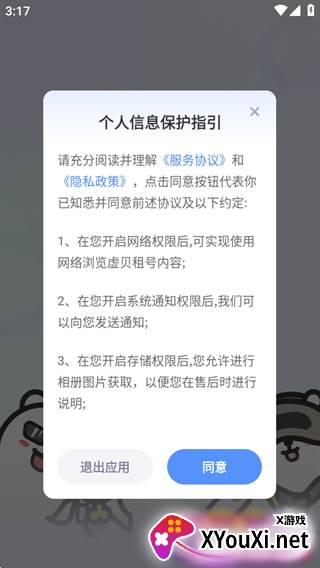 虚贝租号(虚贝玩家APP手机版)