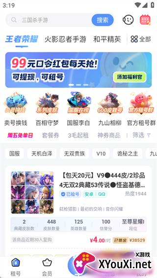 虚贝租号(虚贝玩家APP手机版)