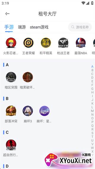 虚贝租号(虚贝玩家APP手机版)