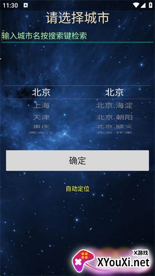 健茂天气手机正式版