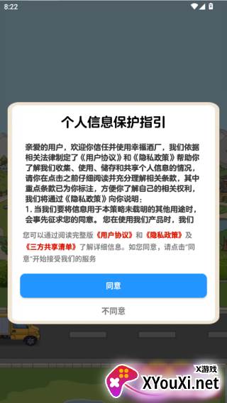 幸福酒厂正版