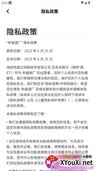 幸福酒厂正版