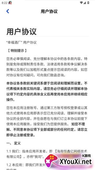 幸福酒厂正版