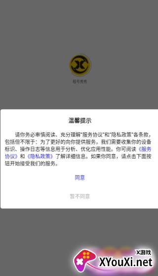 租号秀秀官方版