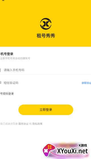 租号秀秀官方版
