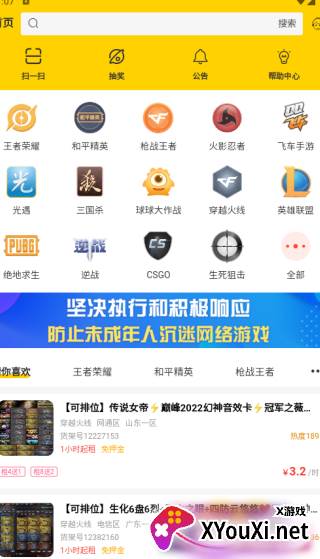 租号秀秀官方版