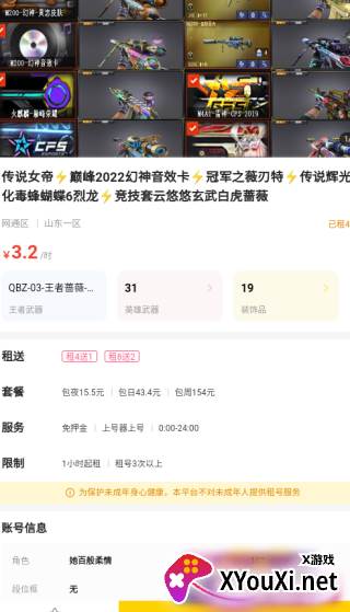 租号秀秀官方版