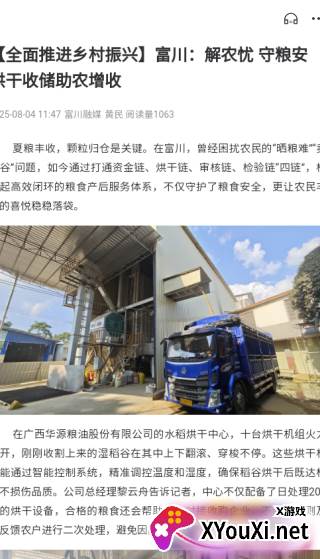 富川融媒客户端下载