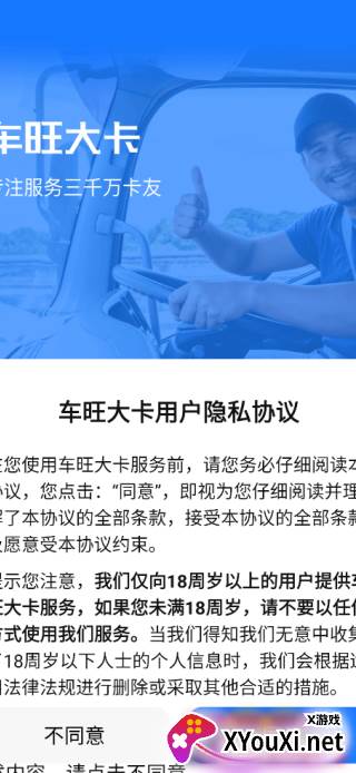 车旺大卡app官方