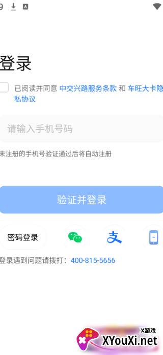 车旺大卡app官方