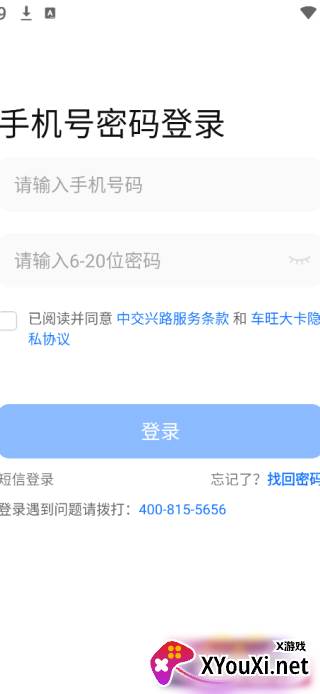 车旺大卡app官方
