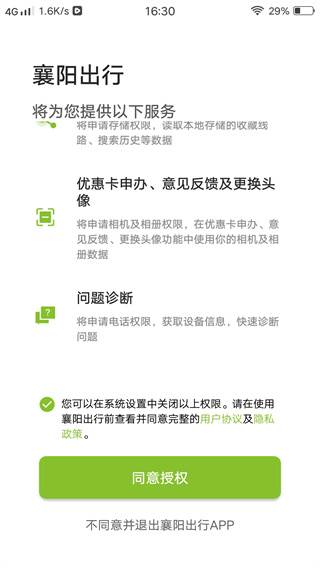 襄阳出行乘车优惠版 襄阳出行乘车优惠版