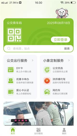 襄阳出行乘车优惠版 襄阳出行乘车优惠版
