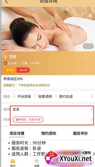 约单app下载