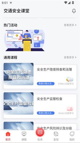 交通安全课堂视频课程版