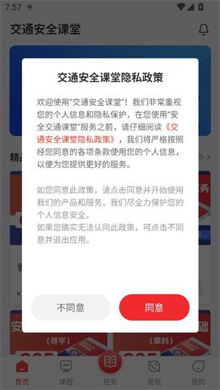 交通安全课堂视频课程版