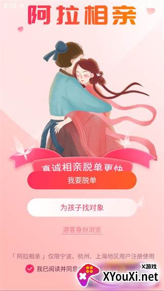 阿拉相亲app