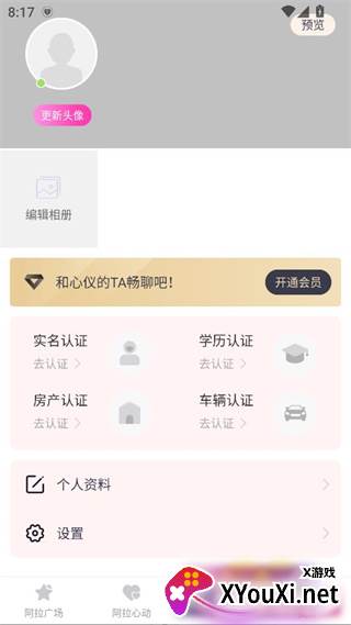 阿拉相亲app