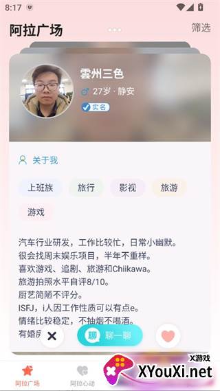 阿拉相亲app