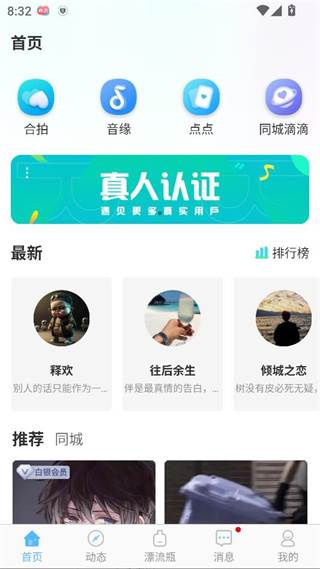 窃语漂流瓶互动版