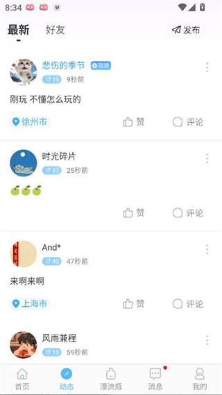 窃语漂流瓶互动版