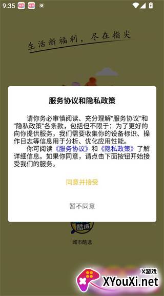 城市酷选天使融资版