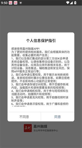 嘉州融媒智能版 嘉州融媒智能版