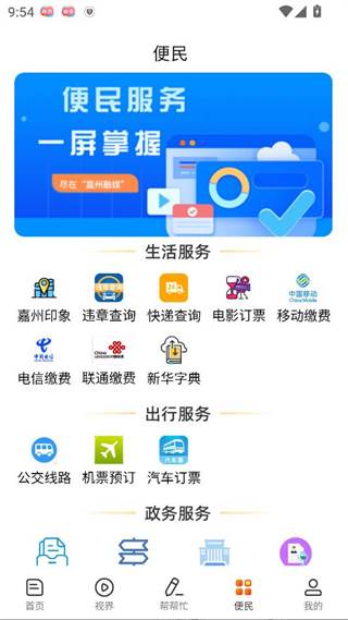 嘉州融媒智能版 嘉州融媒智能版