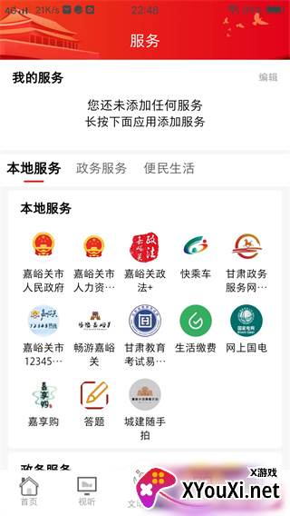 今日嘉峪关手机客户端