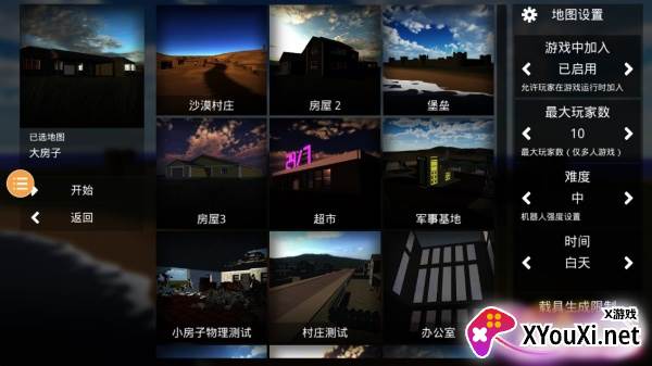 拆迁模拟器中文版