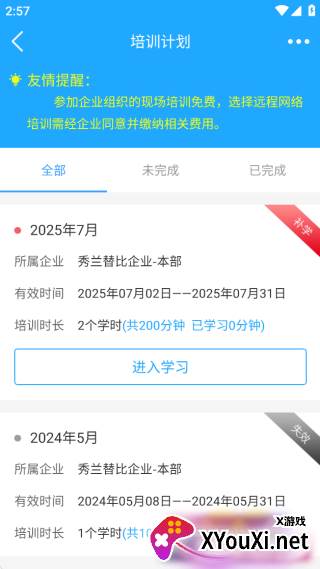 安途帮app