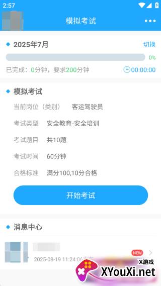 安途帮app