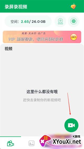录屏录视频一键剪辑版