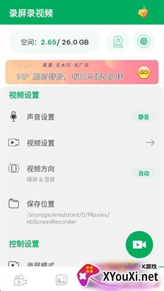 录屏录视频一键剪辑版