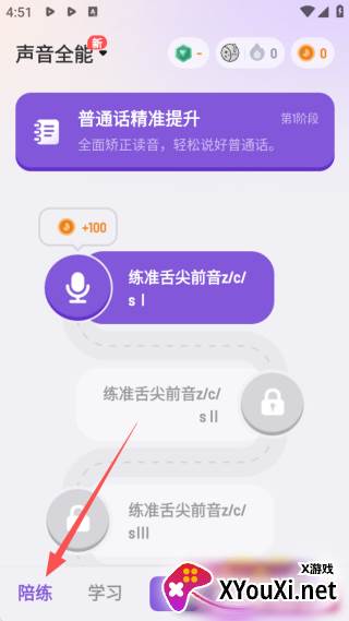 梨花声音研修院app2025最新版